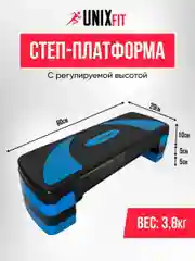 Степ-платформа Unix Fit для фитнеса 3 уровня, домашний тренажер для степ аэробики, 80 см