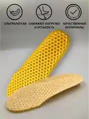 Бежевый стельки для обуви сотовидные, ультралегкие, универсальные, для спортивной и закрытой обуви