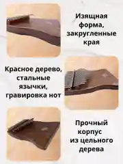 Калимба музыкальный деревянный инструмент 17 нот и 21 нота