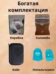 Калимба музыкальный деревянный инструмент 17 нот и 21 нота
