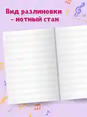 Желтый тетрадь для нот 16 листов А4. Аниме/котик. Проф-Пресс