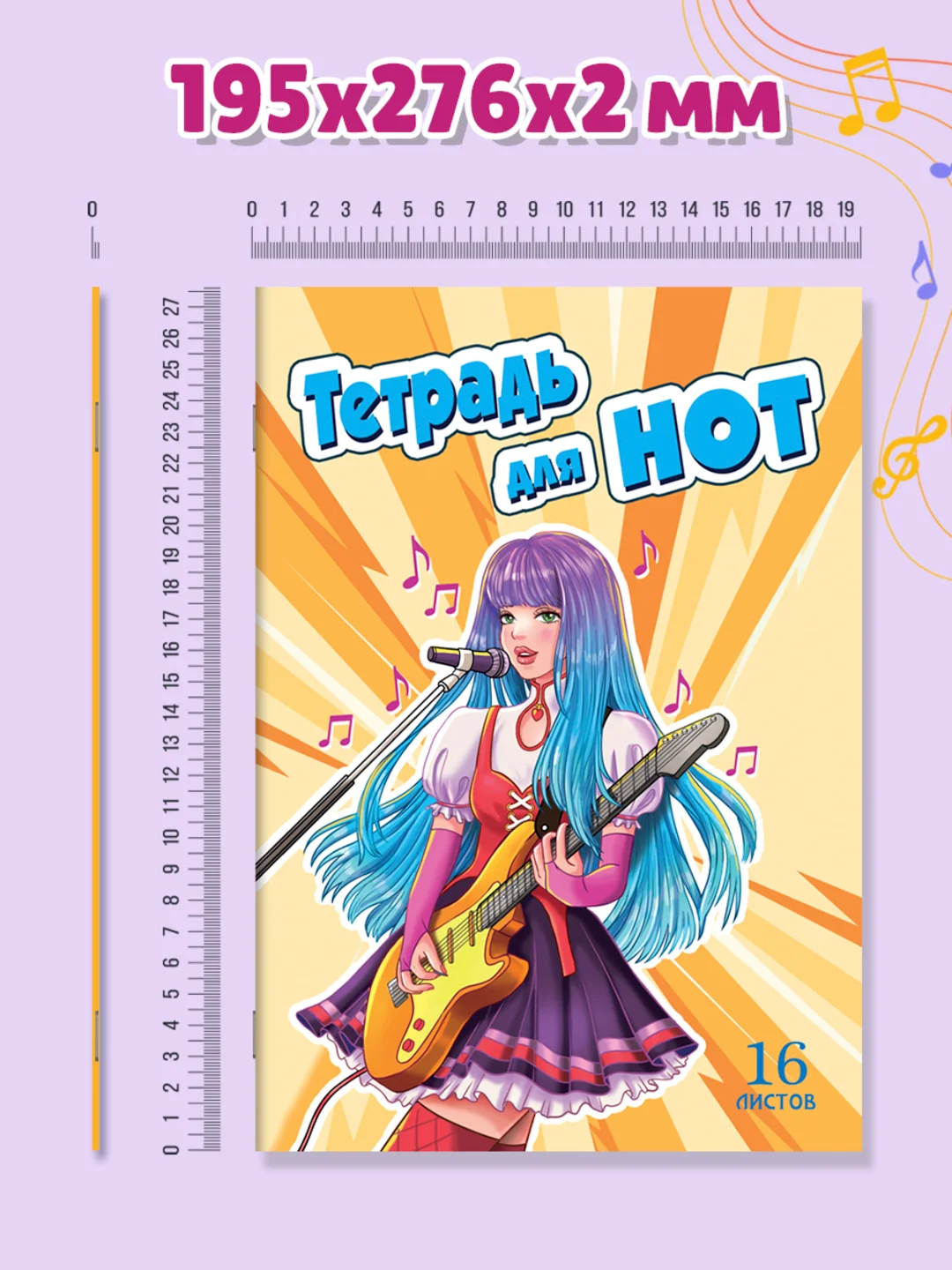 Желтый тетрадь для нот 16 листов А4. Аниме/котик. Проф-Пресс