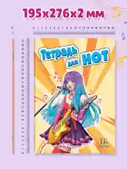 Желтый тетрадь для нот 16 листов А4. Аниме/котик. Проф-Пресс