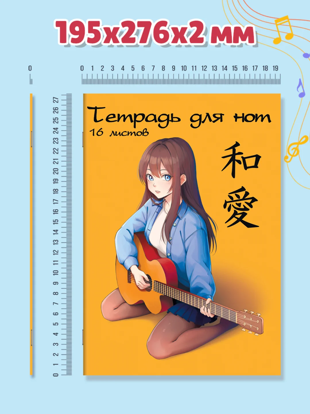 Оранжевый тетрадь для нот 16 листов А4. Аниме/котик. Проф-Пресс