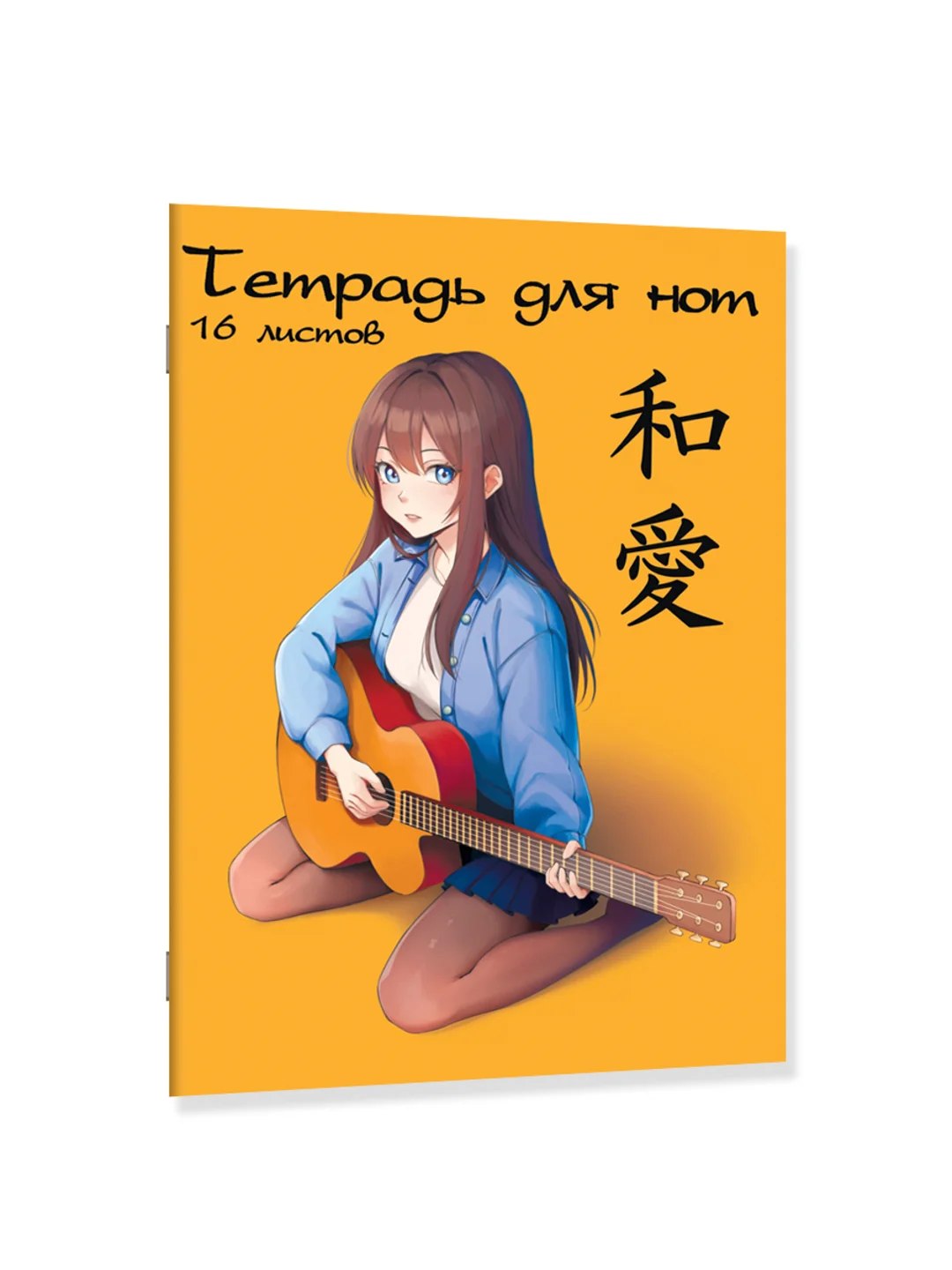 Оранжевый тетрадь для нот 16 листов А4. Аниме/котик. Проф-Пресс