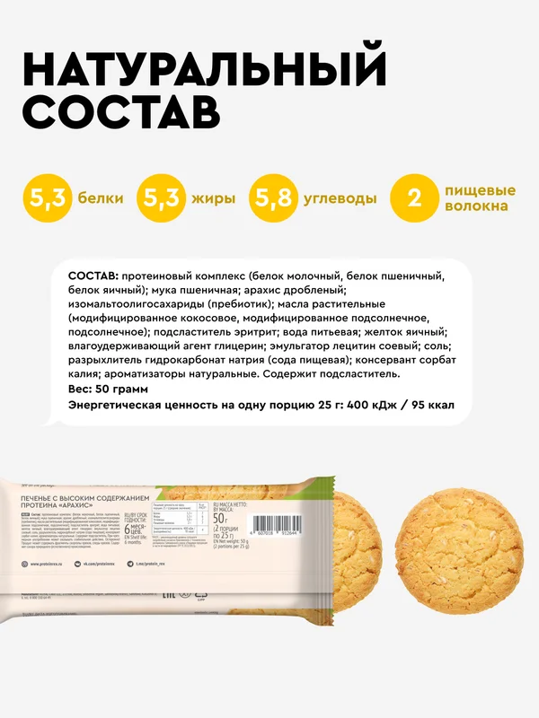 Протеиновое печенье ProteinRex Cookie, без сахара, арахис, 50 г