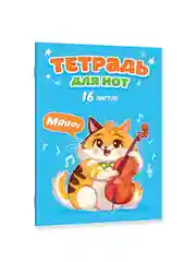 Голубой тетрадь для нот 16 листов А4. Аниме/котик. Проф-Пресс