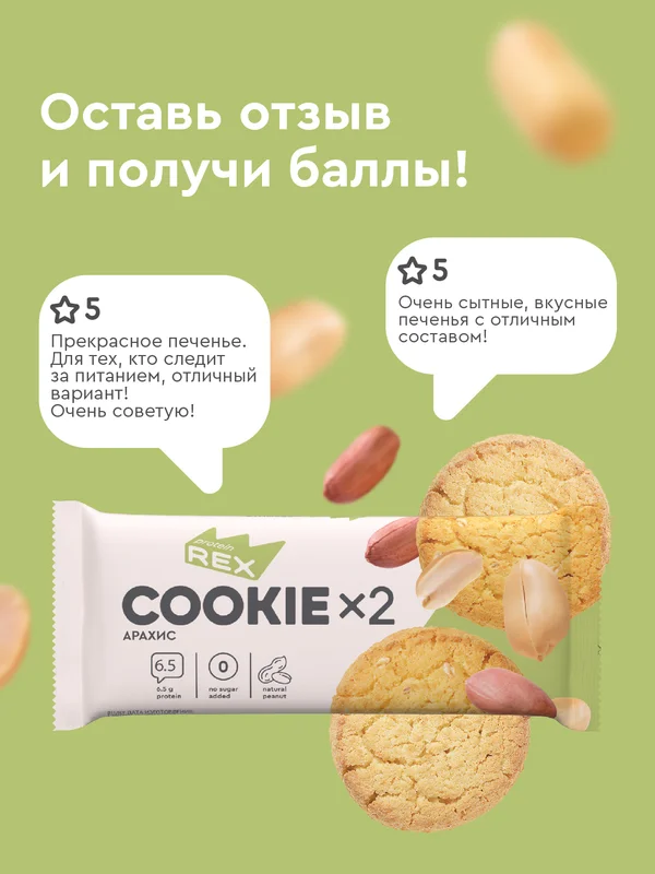 Протеиновое печенье ProteinRex Cookie, без сахара, арахис, 50 г