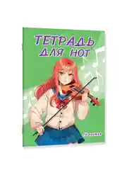 Зеленый тетрадь для нот 16 листов А4. Аниме/котик. Проф-Пресс