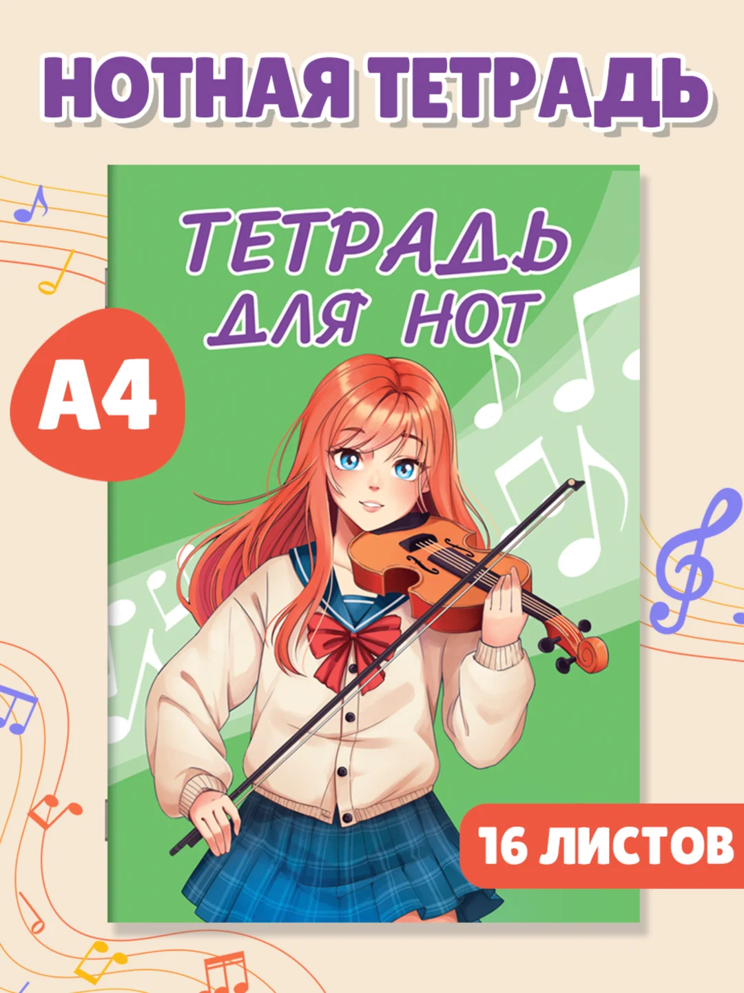 Зеленый тетрадь для нот 16 листов А4. Аниме/котик. Проф-Пресс
