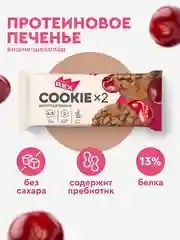 Протеиновое печенье ProteinRex COOKIE х 2, без сахара, шоколад-вишня, 50 г