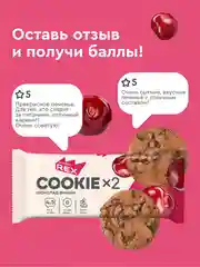 Протеиновое печенье ProteinRex COOKIE х 2, без сахара, шоколад-вишня, 50 г