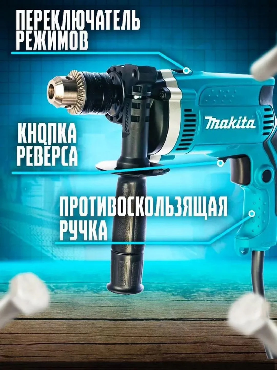 Черный дрель Makita ударная, сетевая