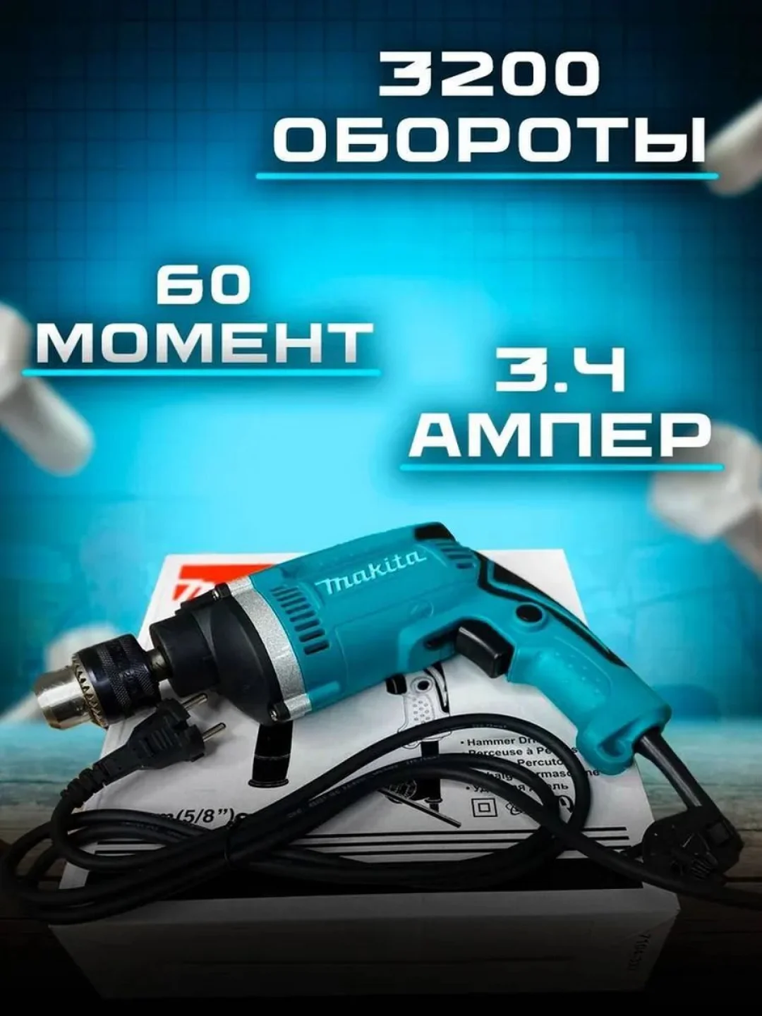 Черный дрель Makita ударная, сетевая