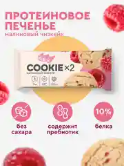 Печенье протеиновое ProteinRex СOOKIEх2 "Малиновый чизкейк", 50 г