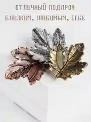 Желтый брошь кленовые листочки