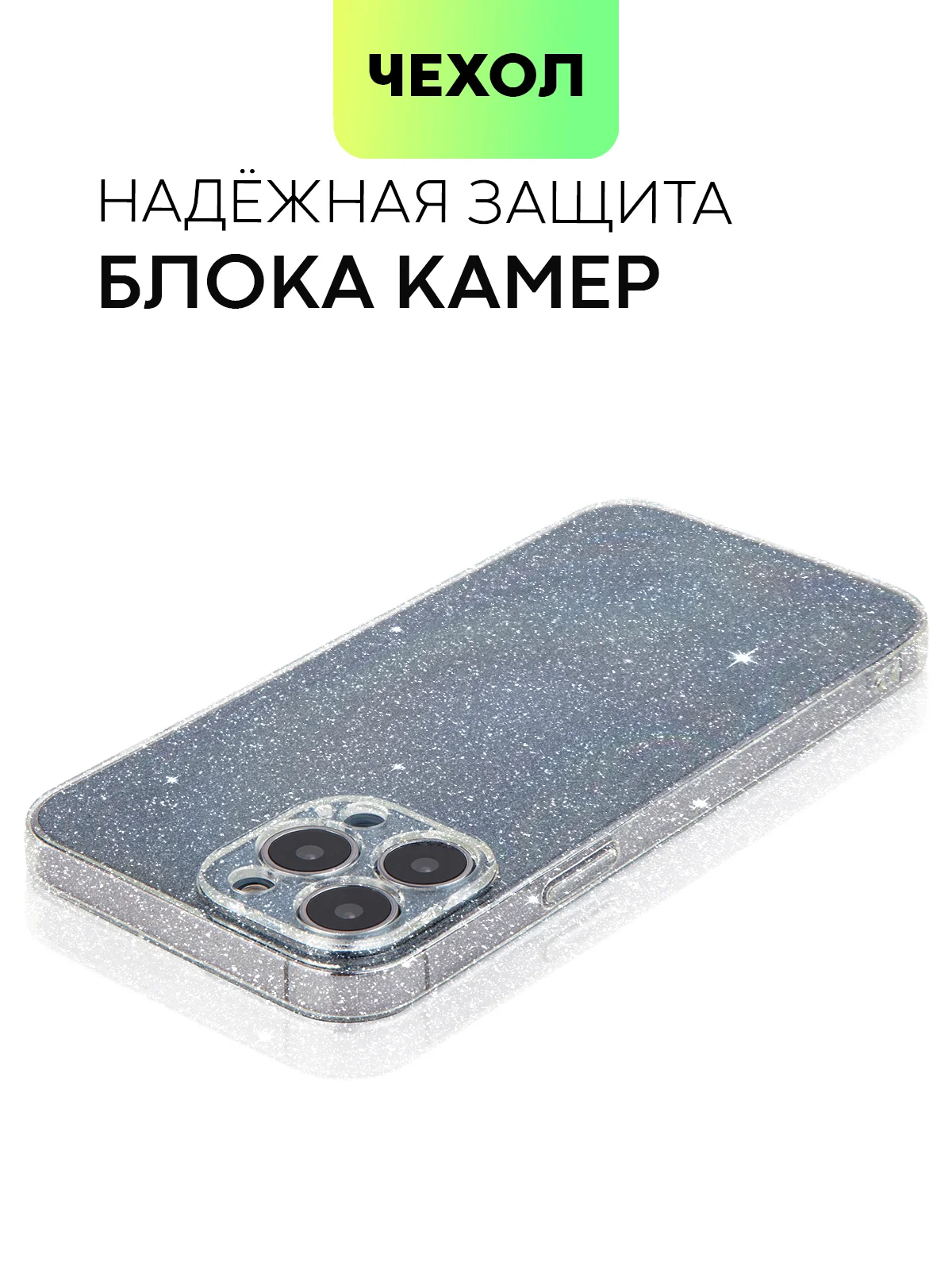 Прозрачный блестящий чехол для Apple iPhone 13 Pro Max силиконовый BROSCORP прозрачный, защита камер