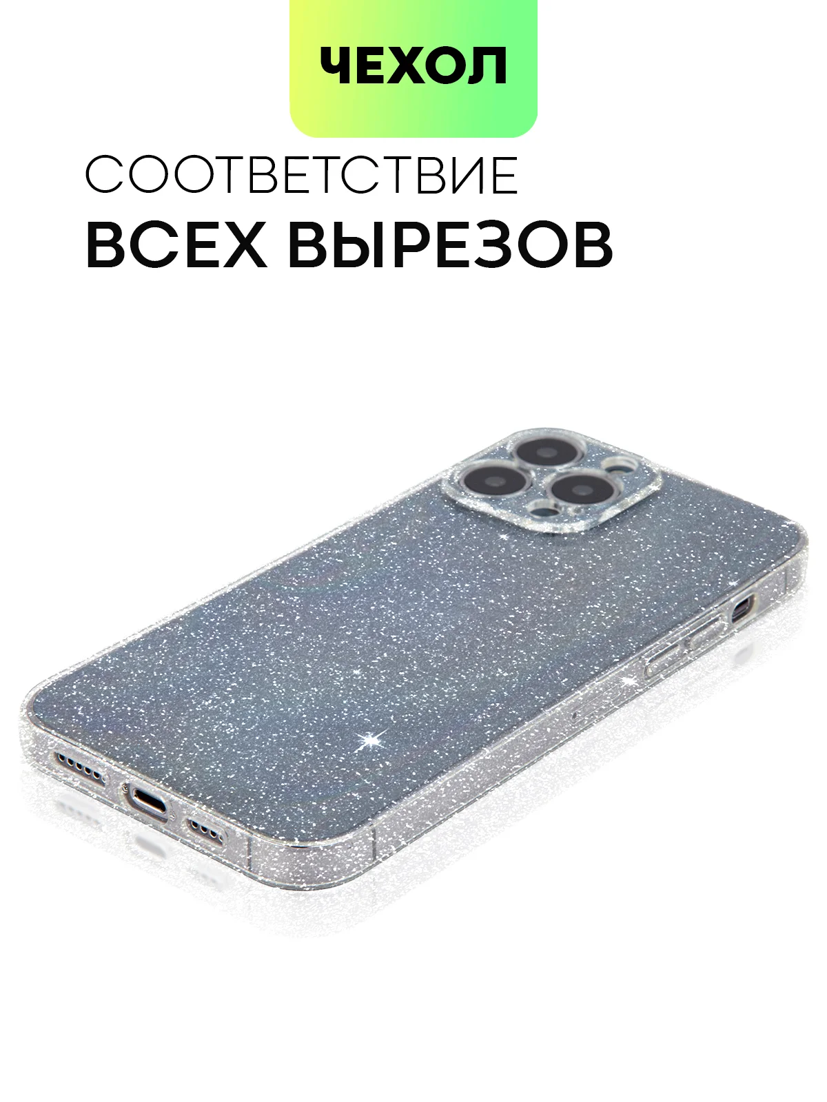 Прозрачный блестящий чехол для Apple iPhone 13 Pro Max силиконовый BROSCORP прозрачный, защита камер