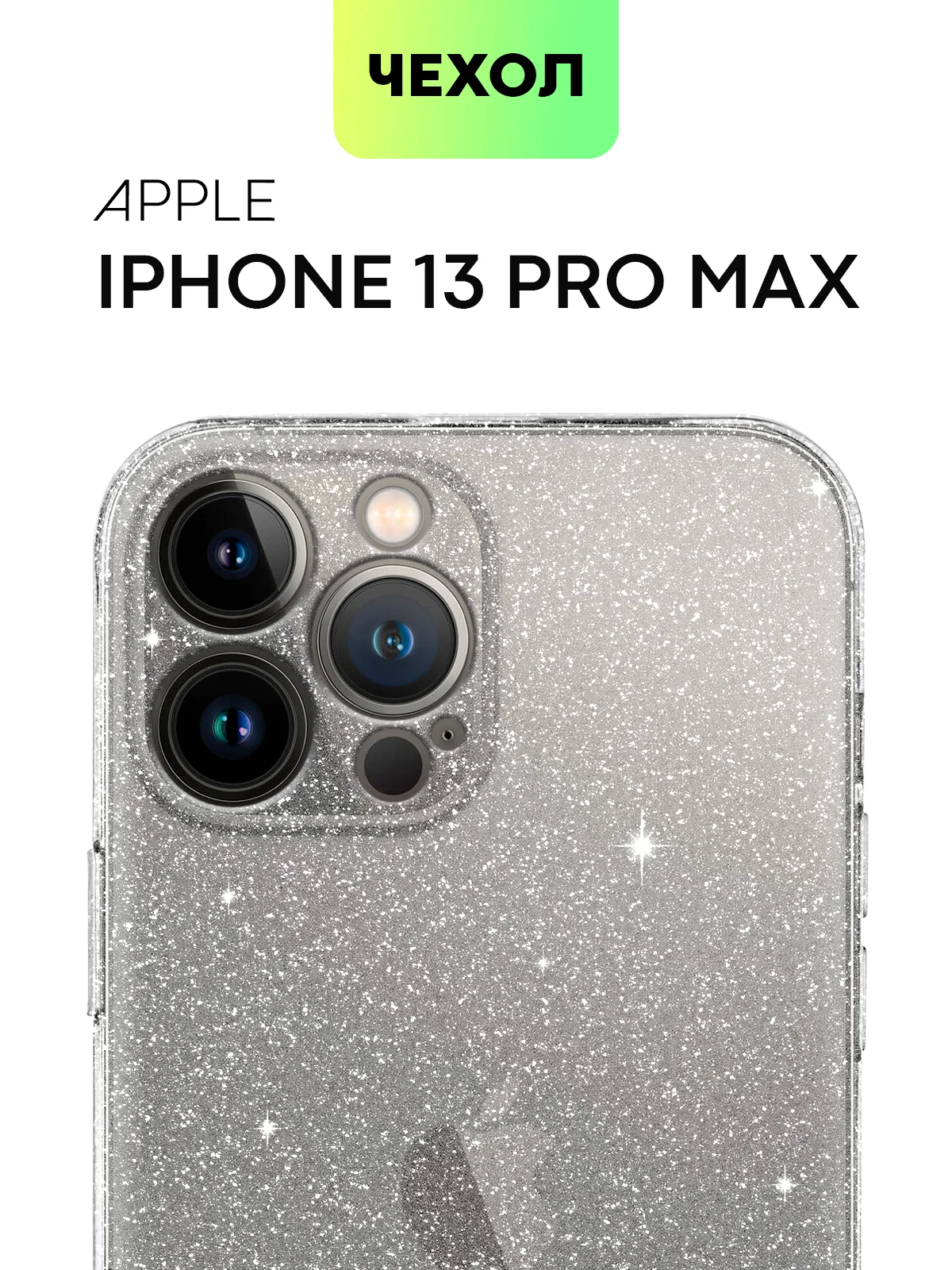 Прозрачный блестящий чехол для Apple iPhone 13 Pro Max силиконовый BROSCORP прозрачный, защита камер
