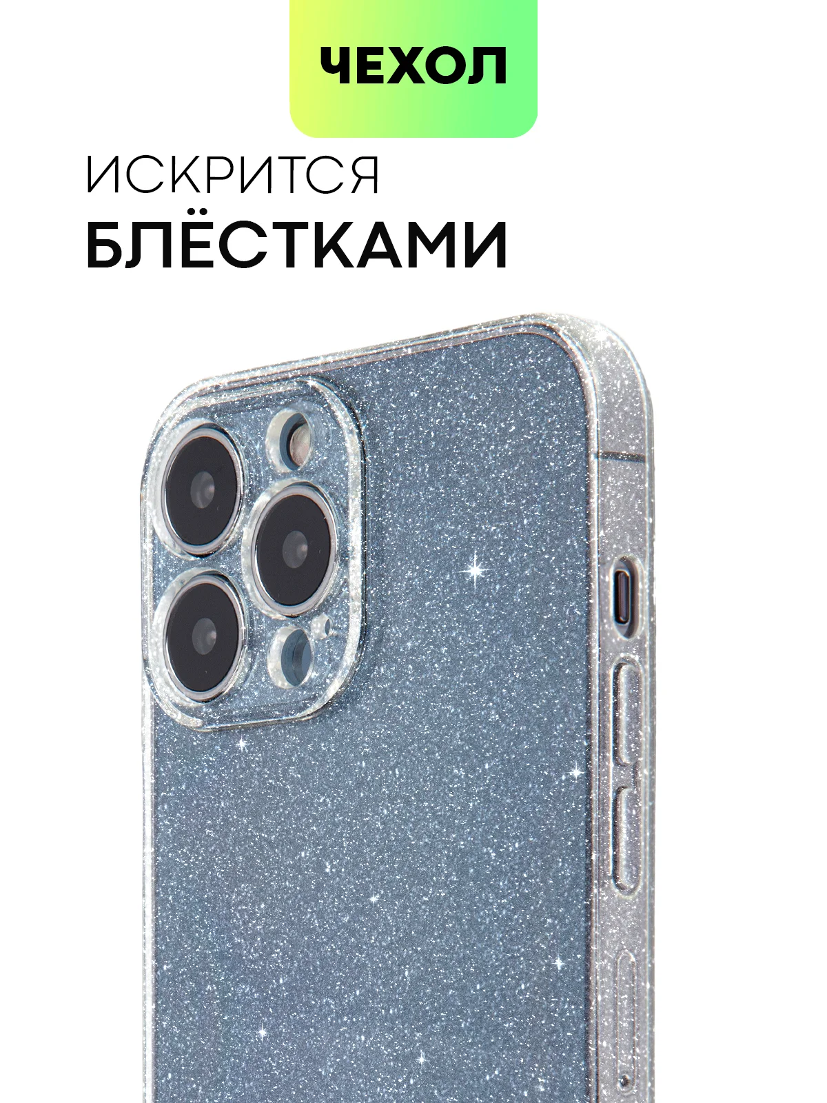 Прозрачный блестящий чехол для Apple iPhone 13 Pro Max силиконовый BROSCORP прозрачный, защита камер