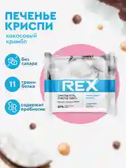 Протеиново-злаковый хлебец ProteinRex Crispy "Кокосовый крамбл", без сахара, 55 г