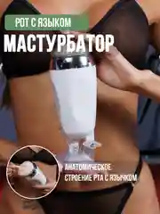 Белый мастурбатор мужской вибратор, Анал Вагина Рот, секс кукла, секс-машина, вакуумная помпа