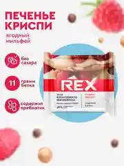 Протеиновое печенье ProteinRex Crispy, без сахара, ягодный мильфей, 55 г
