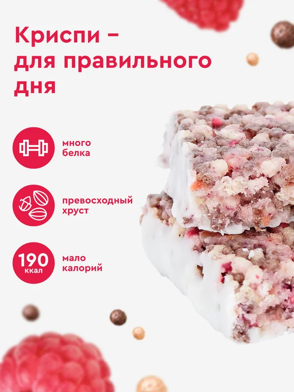 Протеиновое печенье ProteinRex Crispy, без сахара, ягодный мильфей, 55 г
