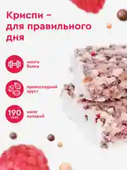 Протеиновое печенье ProteinRex Crispy, без сахара, ягодный мильфей, 55 г