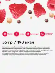 Протеиновое печенье ProteinRex Crispy, без сахара, ягодный мильфей, 55 г
