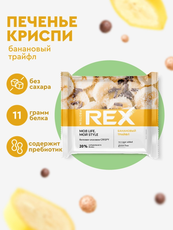 Протеиново-злаковый хлебец ProteinRex Crispy, банановый трайфл, без сахара, 190 ккал, 55 г