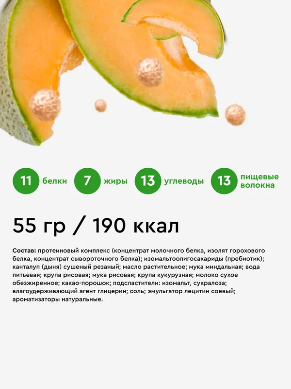 Протеиново-злаковый хлебец ProteinRex Crispy, без сахара, тайская дыня, 55 г
