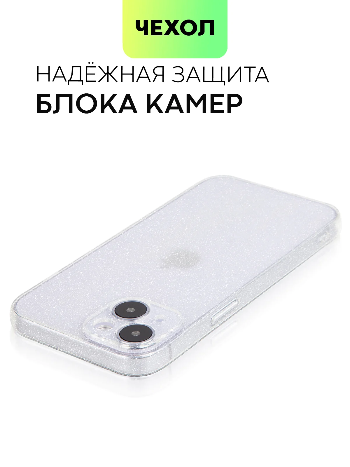 Прозрачный блестящий чехол для Apple iPhone 14 силиконовый BROSCORP прозрачный, бортик- защита камер