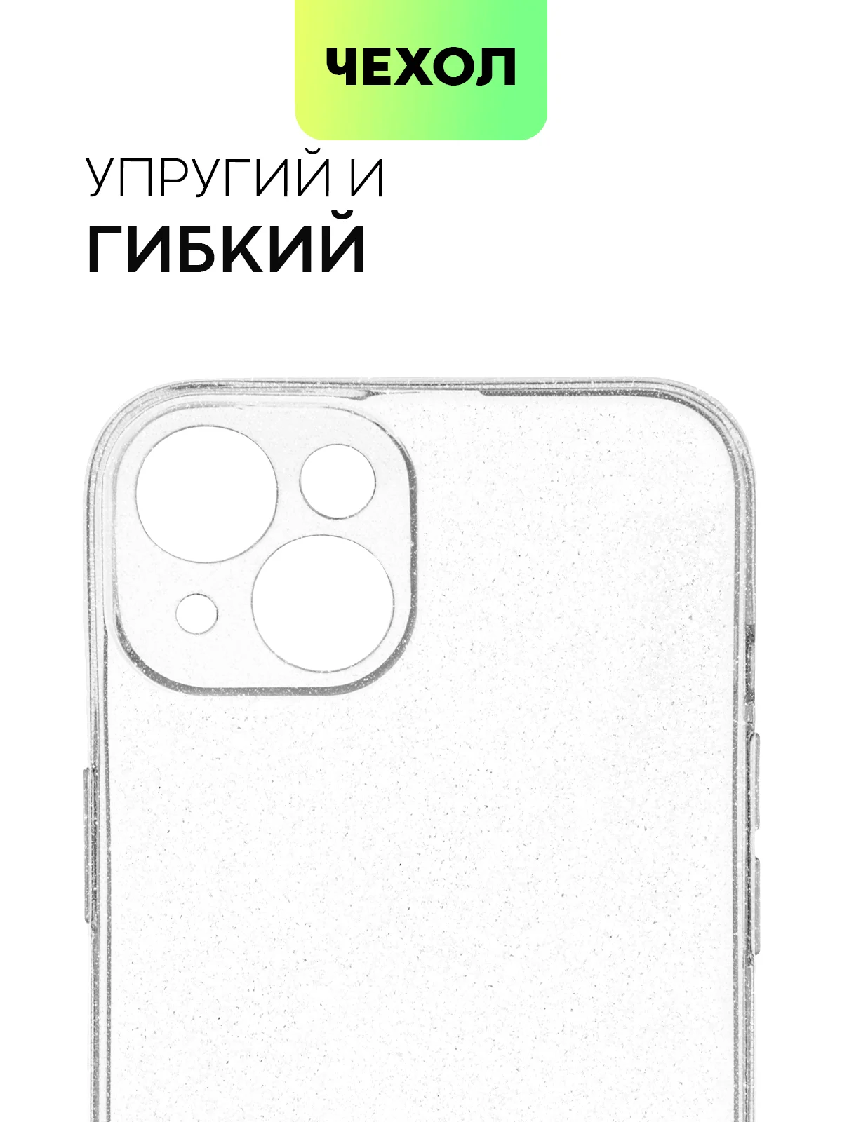 Прозрачный блестящий чехол для Apple iPhone 14 силиконовый BROSCORP прозрачный, бортик- защита камер