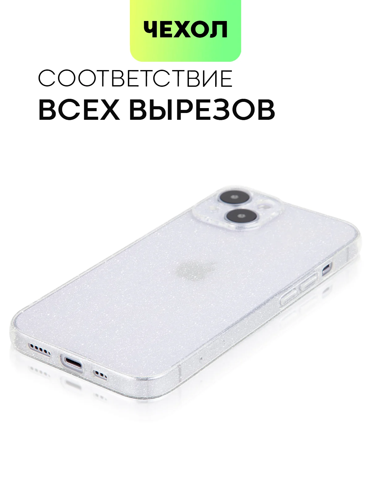Прозрачный блестящий чехол для Apple iPhone 14 силиконовый BROSCORP прозрачный, бортик- защита камер