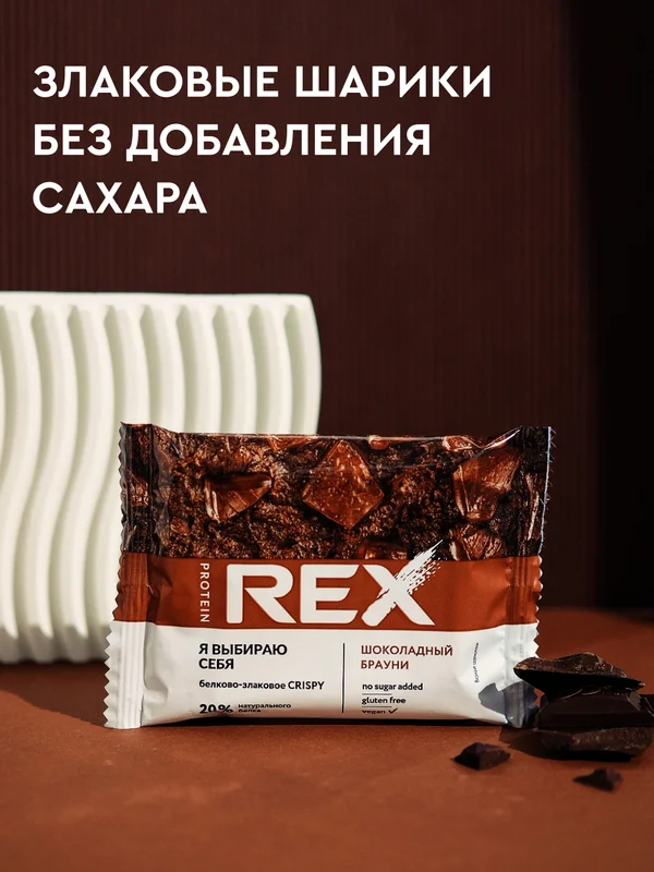 Протеиново-злаковый хлебец ProteinRex Crispy, шоколадный брауни, без сахара, 55 г