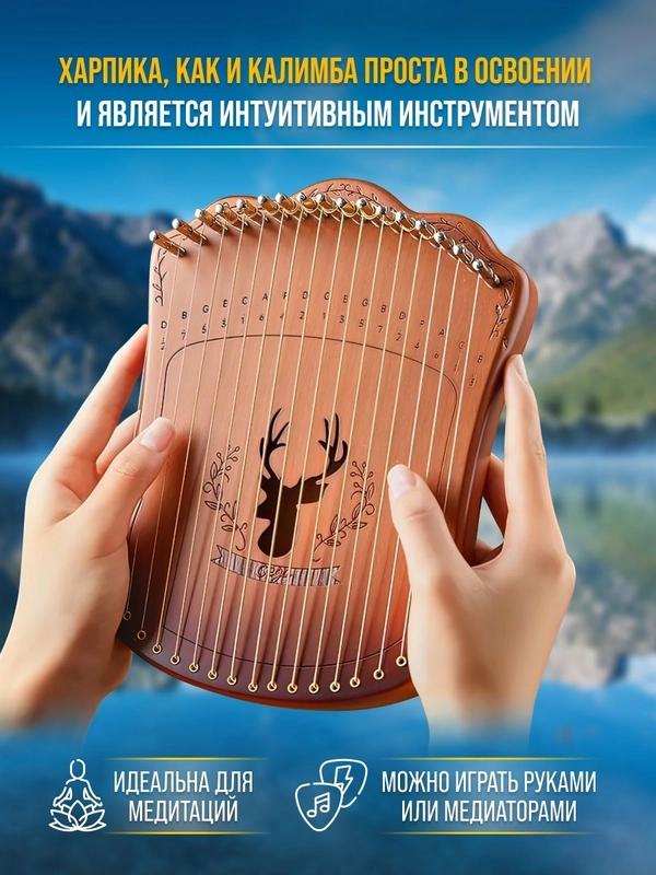 Харпика не калимба музыкальный инструмент 17 струн