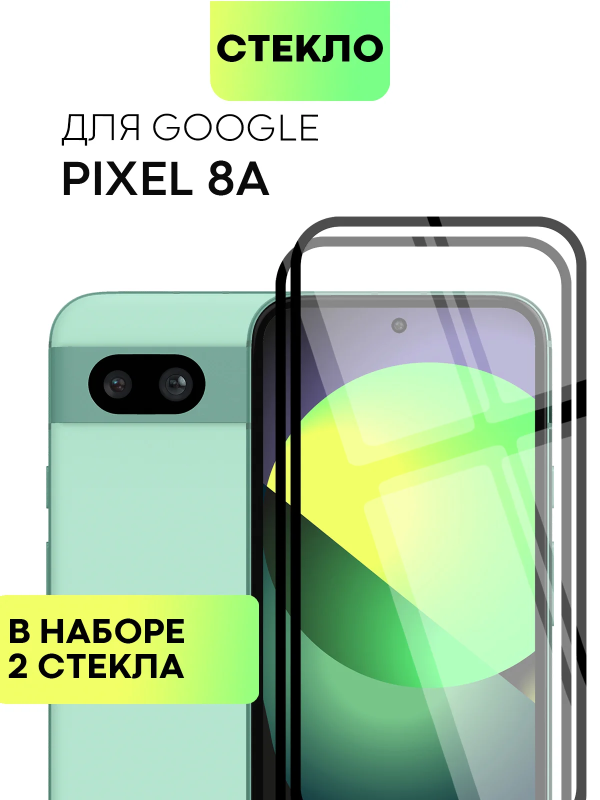 Прозрачный стекло для Google Pixel 8a защитное BROSCORP олеофобное покрытие, матовое, антишпион рамка