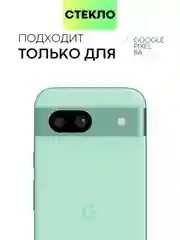 Прозрачный стекло для Google Pixel 8a защитное BROSCORP олеофобное покрытие, матовое, антишпион рамка