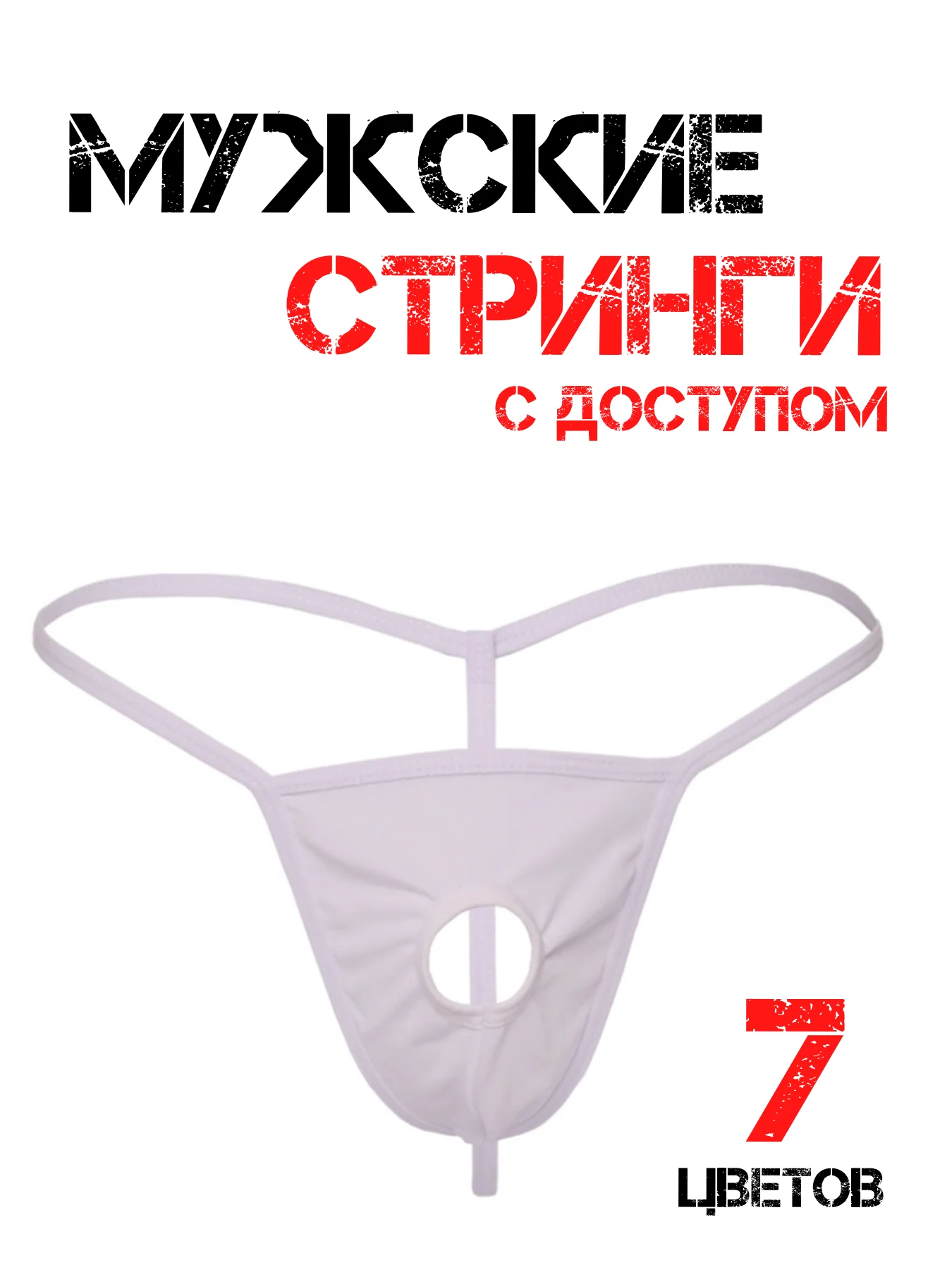 Белый стринги мужские Стринги-трусы Мужские мужское эротическое белье