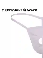 Белый стринги мужские Стринги-трусы Мужские мужское эротическое белье