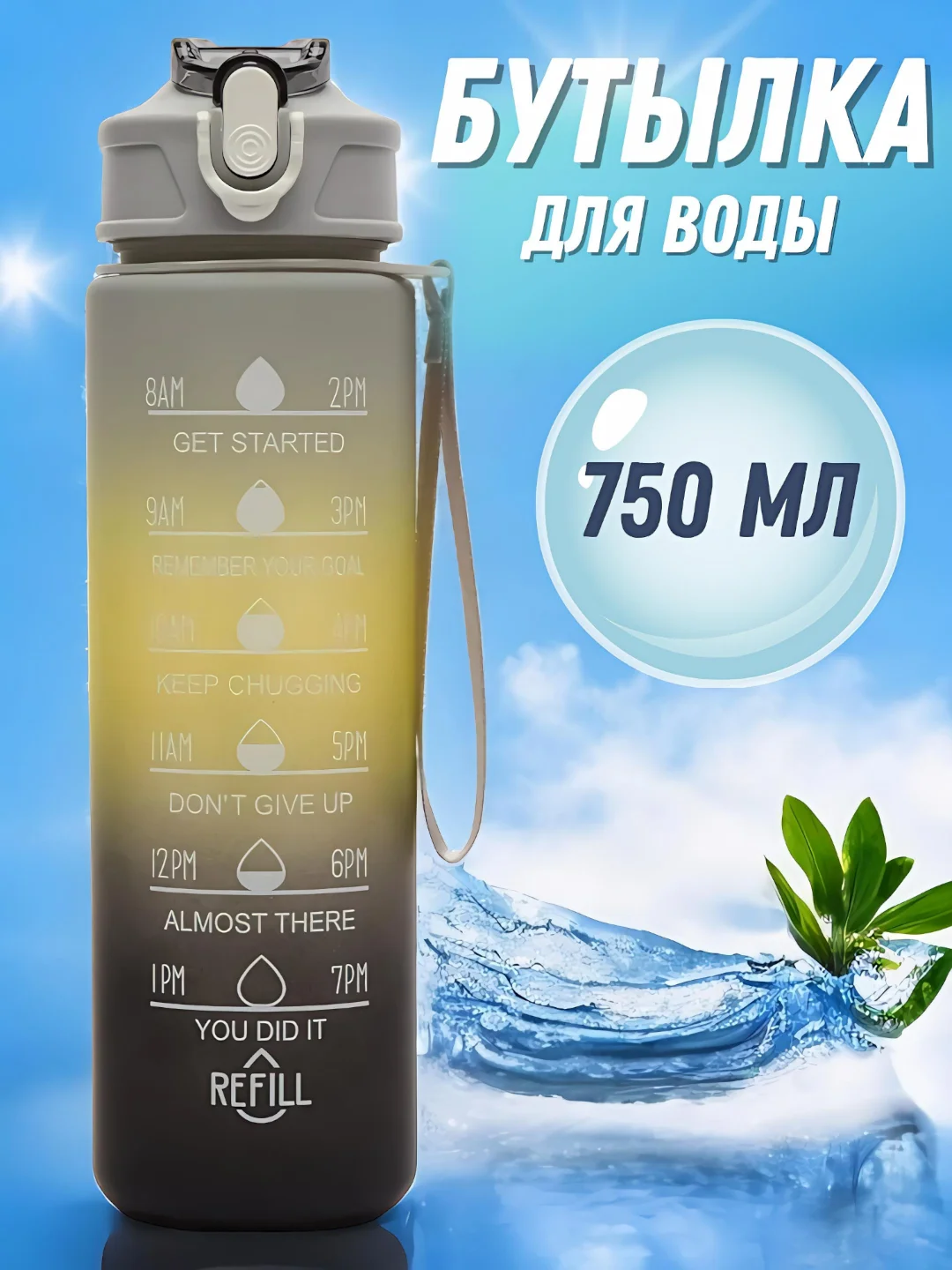 Желтый бутылка для воды спортивная с трубочкой, 750 мл