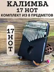 Калимба музыкальный деревянный инструмент 17 нот и 21 нота