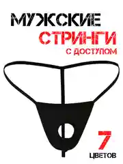 Черный стринги мужские Стринги-трусы Мужские мужское эротическое белье