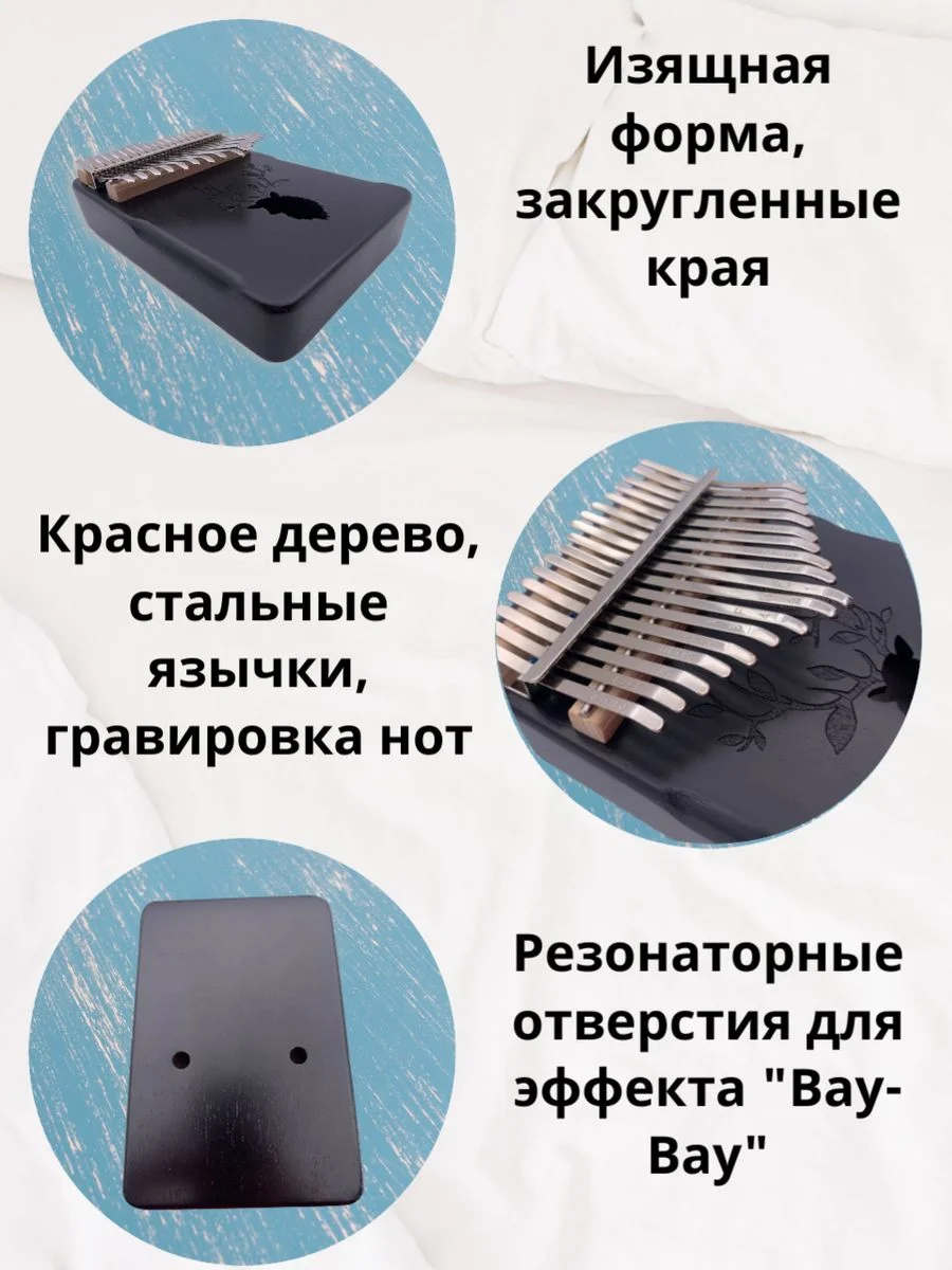 Калимба музыкальный деревянный инструмент 17 нот и 21 нота