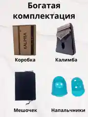 Калимба музыкальный деревянный инструмент 17 нот и 21 нота