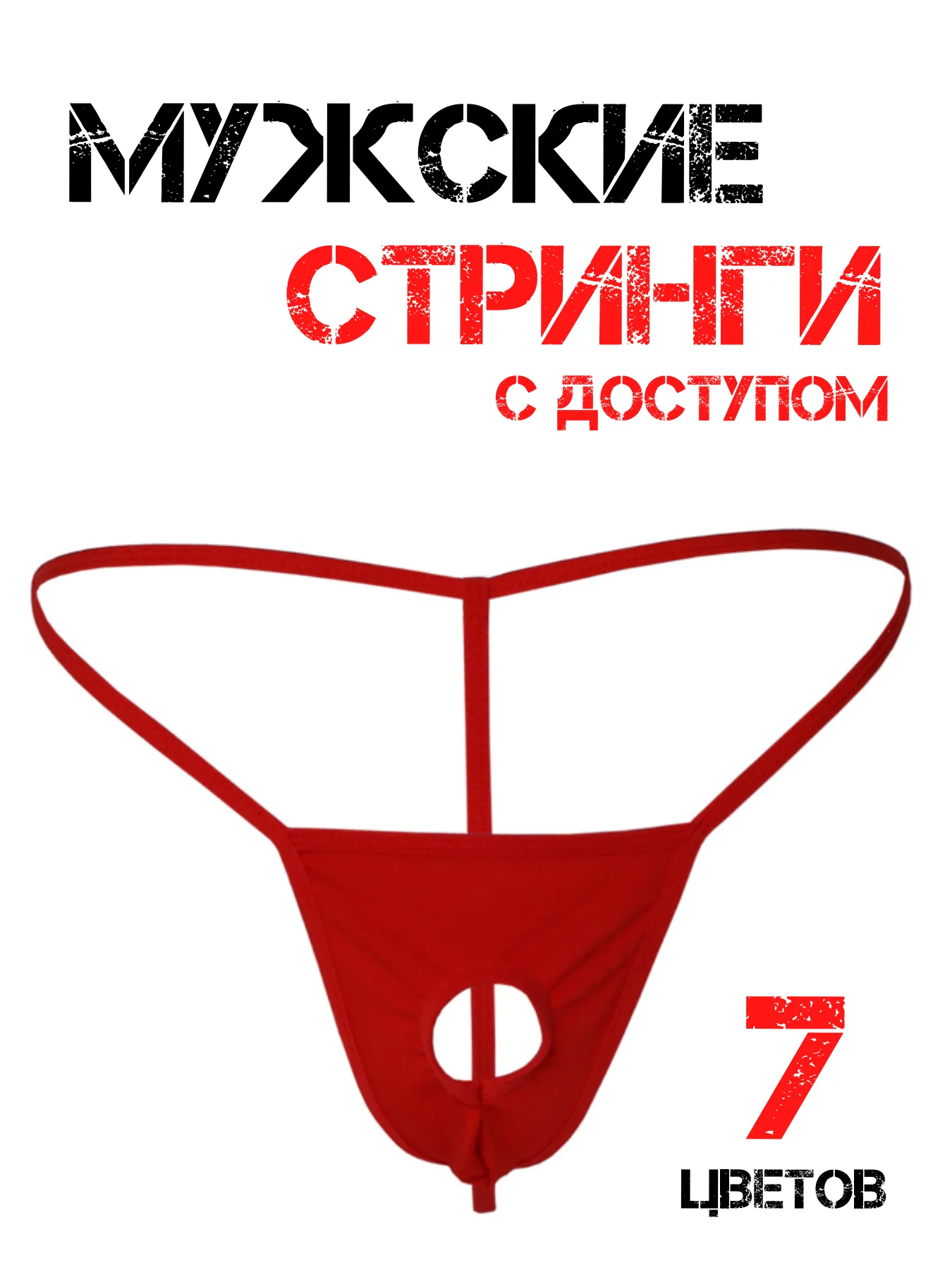 Красный стринги мужские Стринги-трусы Мужские мужское эротическое белье