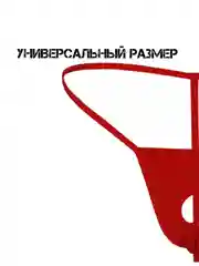 Красный стринги мужские Стринги-трусы Мужские мужское эротическое белье