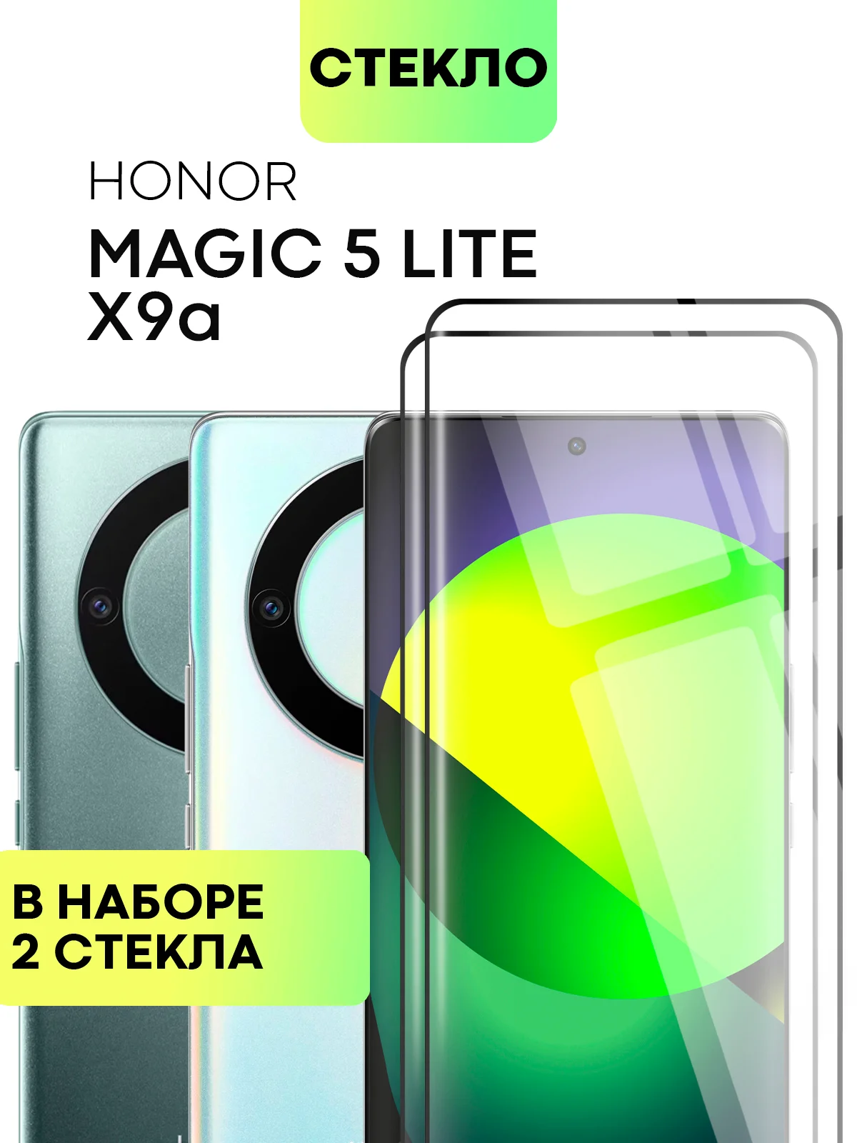 Прозрачный 1-2 шт Стекло 3D для Honor X9a/ Magic5 Lite защитное BROSCORP закаленное, шпатель + рамка
