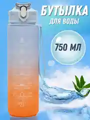 Коралловый бутылка для воды спортивная с трубочкой, 750 мл